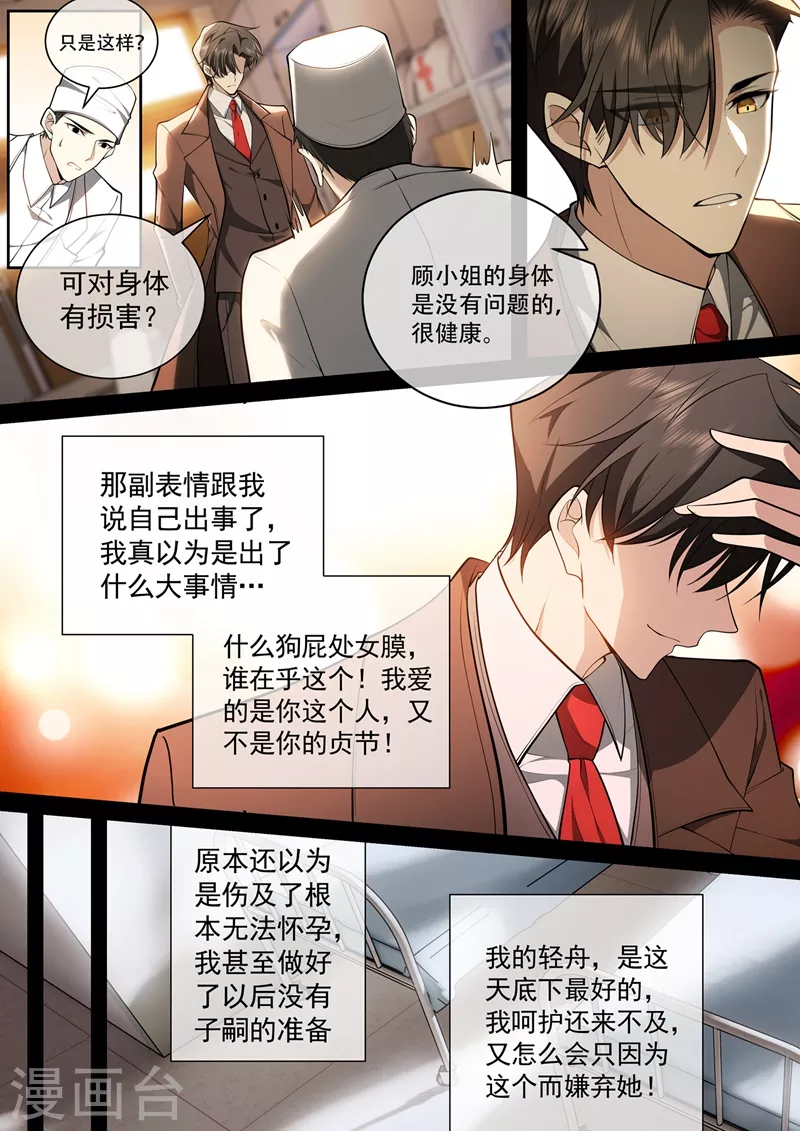第422话 他会相信我吗？8