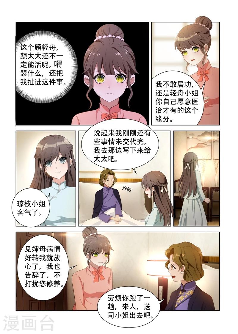 第92话 等她出丑1