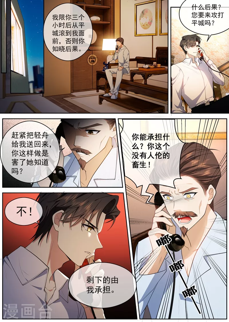 第427话 不准你打轻舟！5