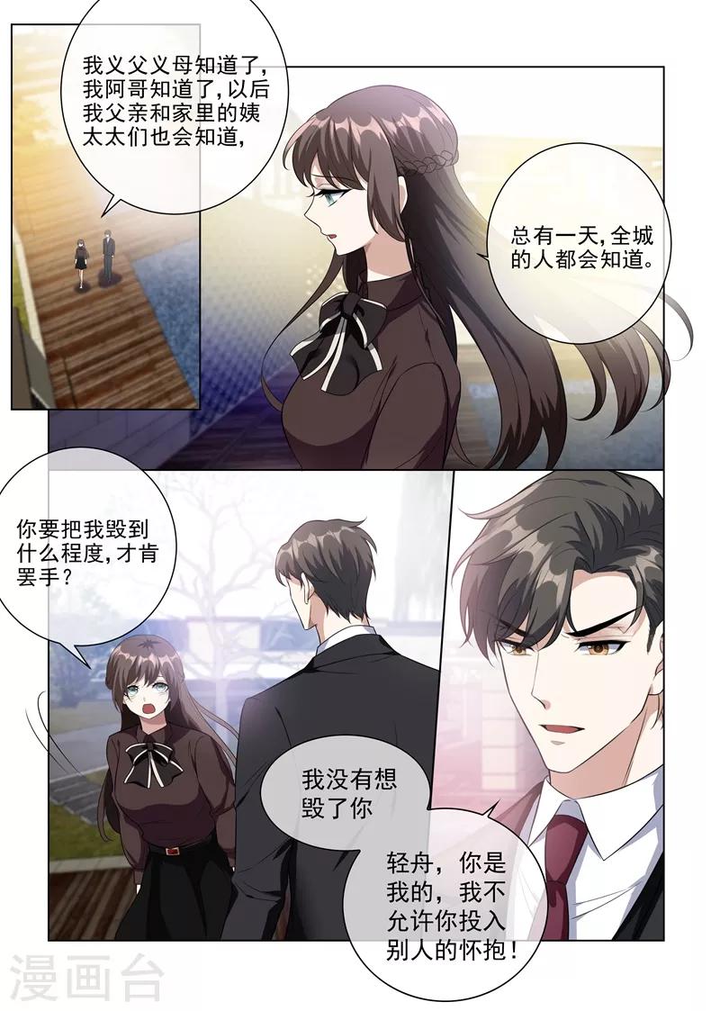 第220话 轻舟，你是我的！7