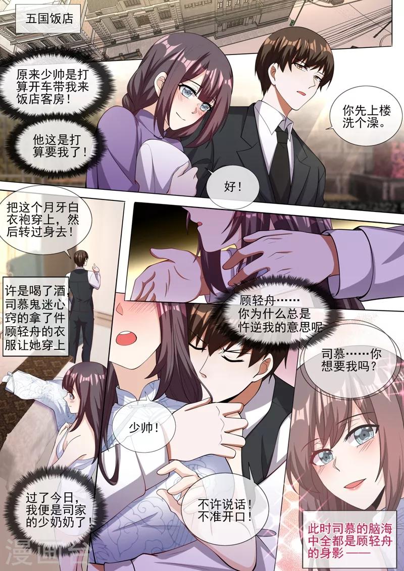第326话 少帅司慕逼良为娼1
