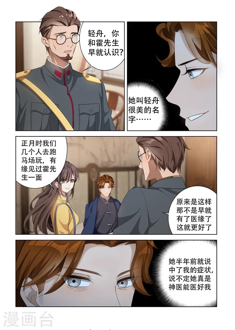第136话 神医轻舟4