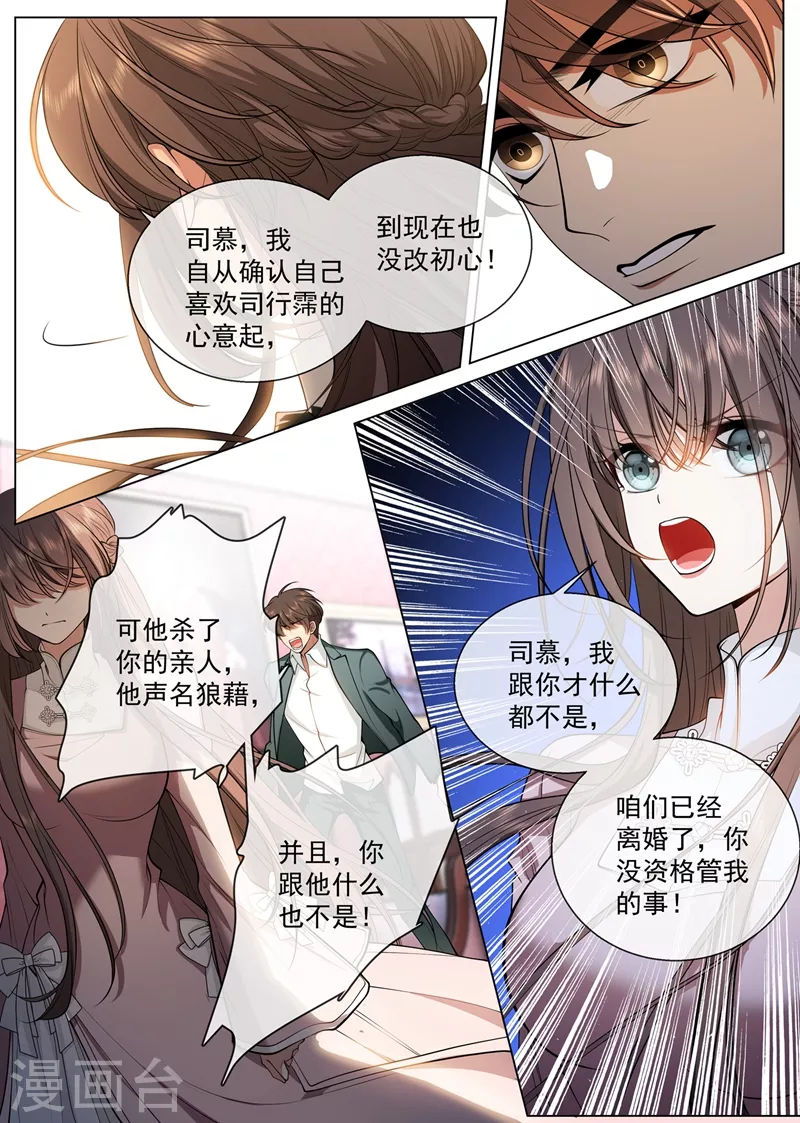 第419话 你跟他什么也不是！2