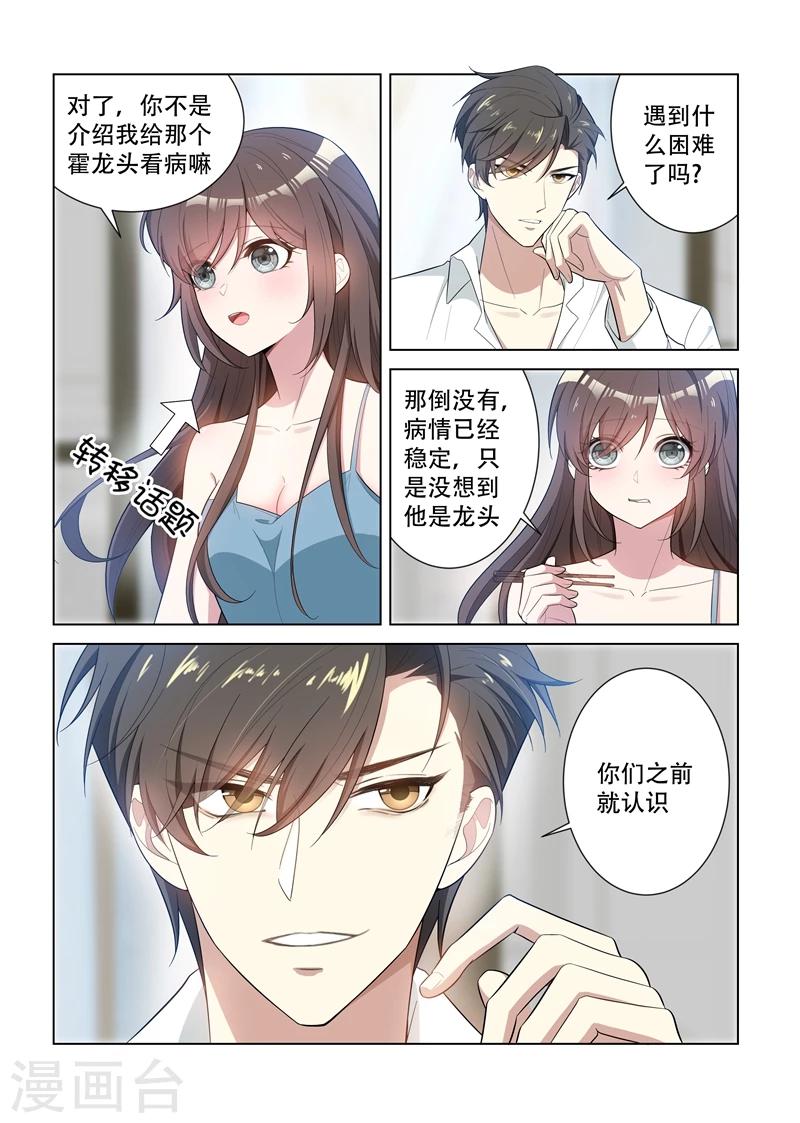 第147话 你心里只能有我一个！3