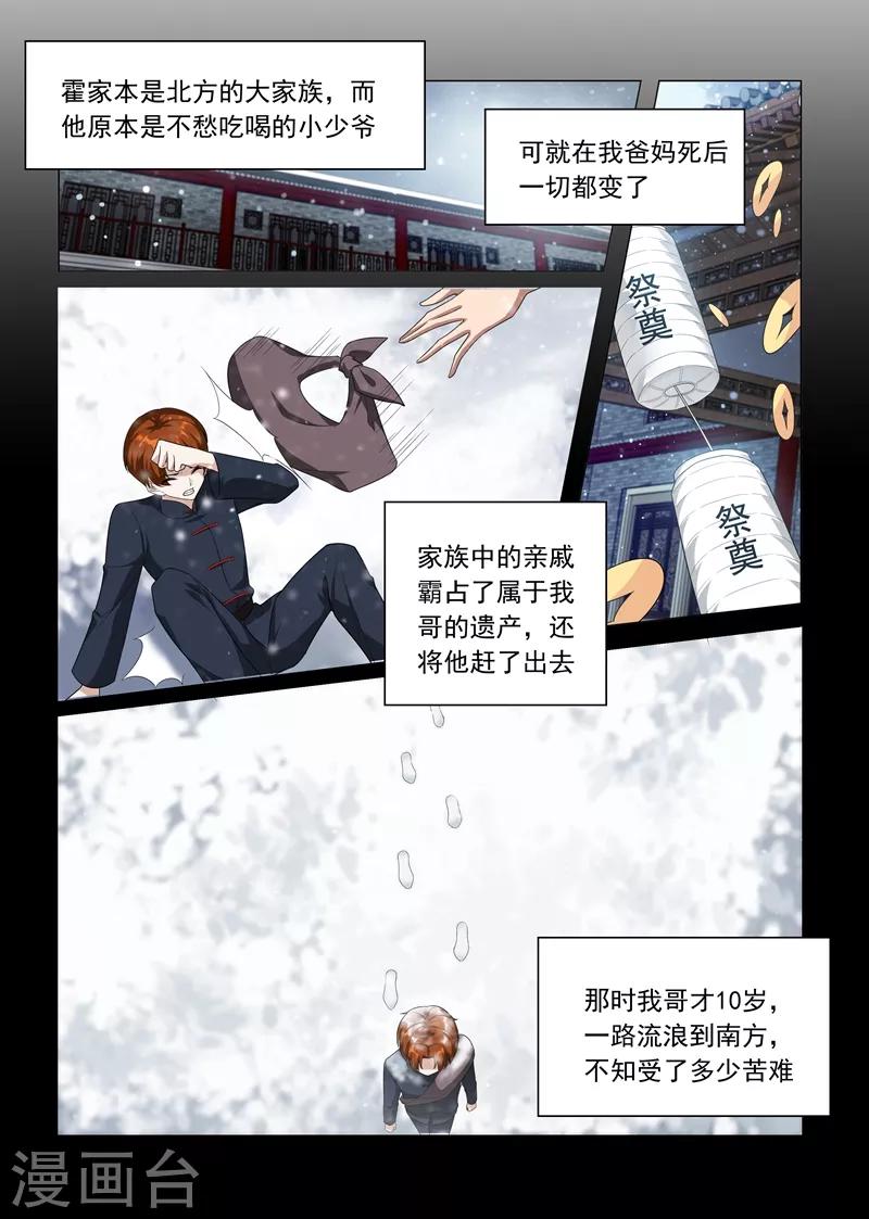 第190话 霍龙头的过往2