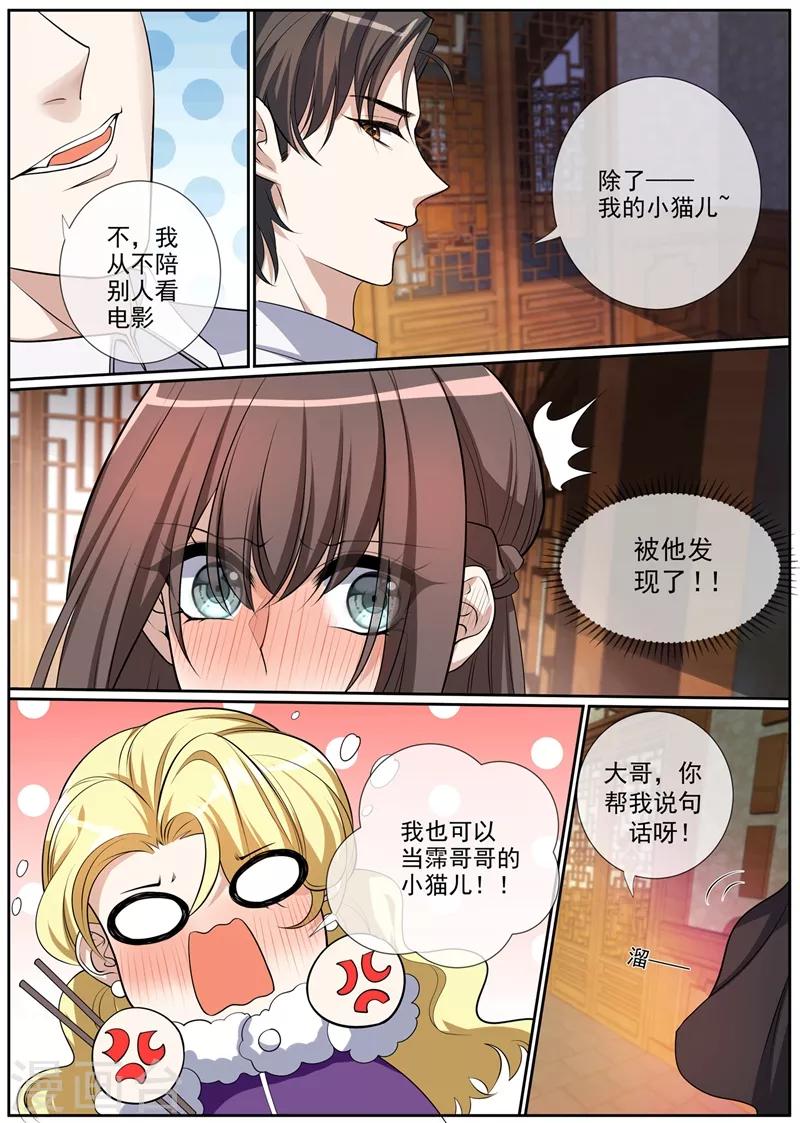 第271话 吃醋的小猫儿3