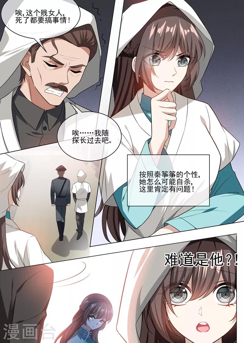 第244话 秦筝筝自杀？7