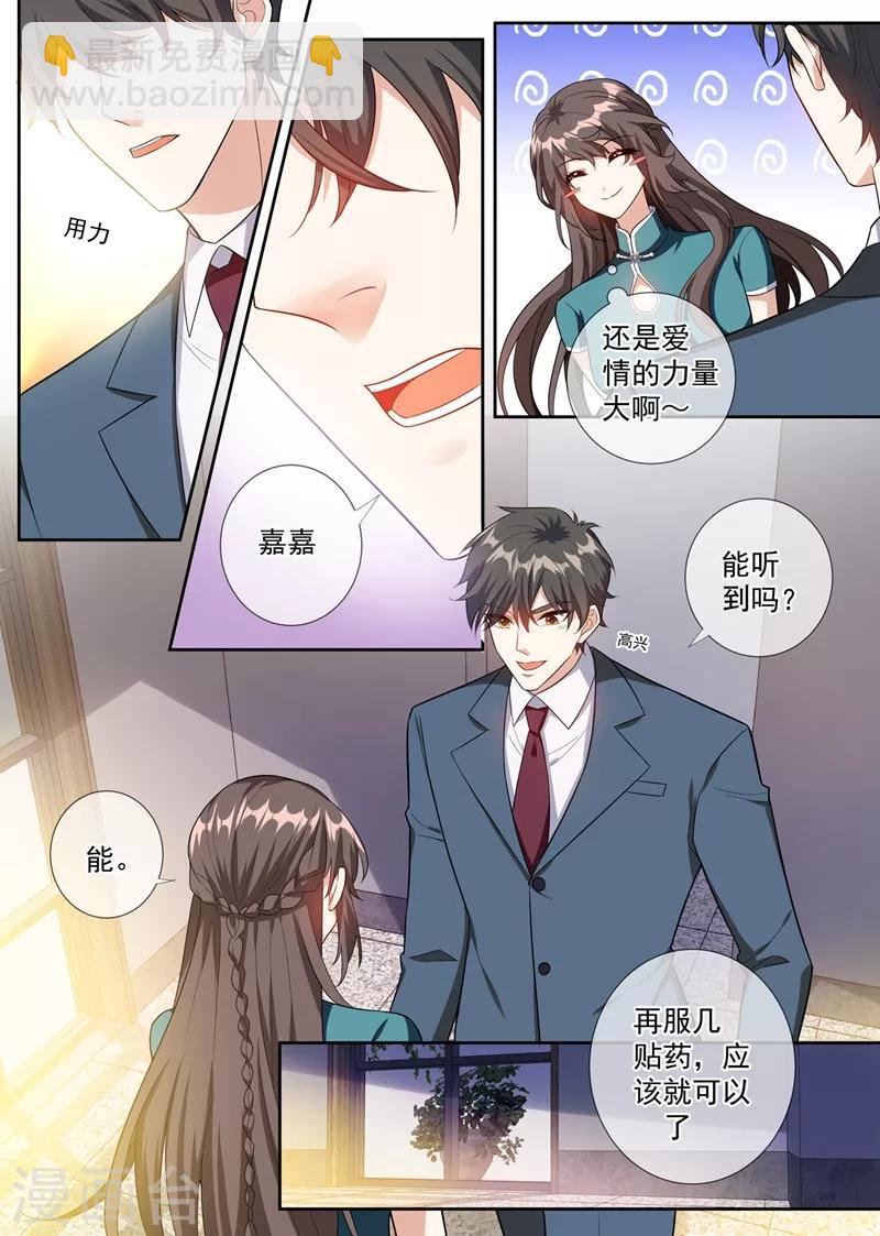 第253话 医治司慕7
