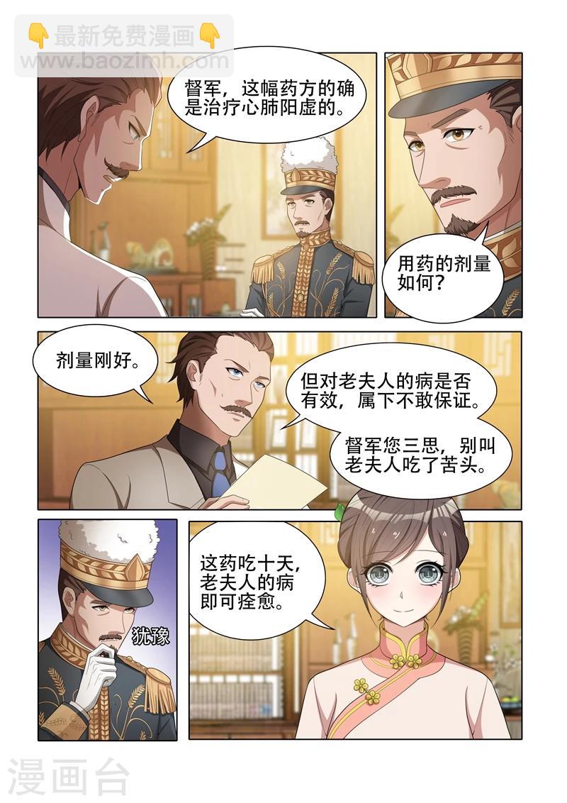 第40话 药方4