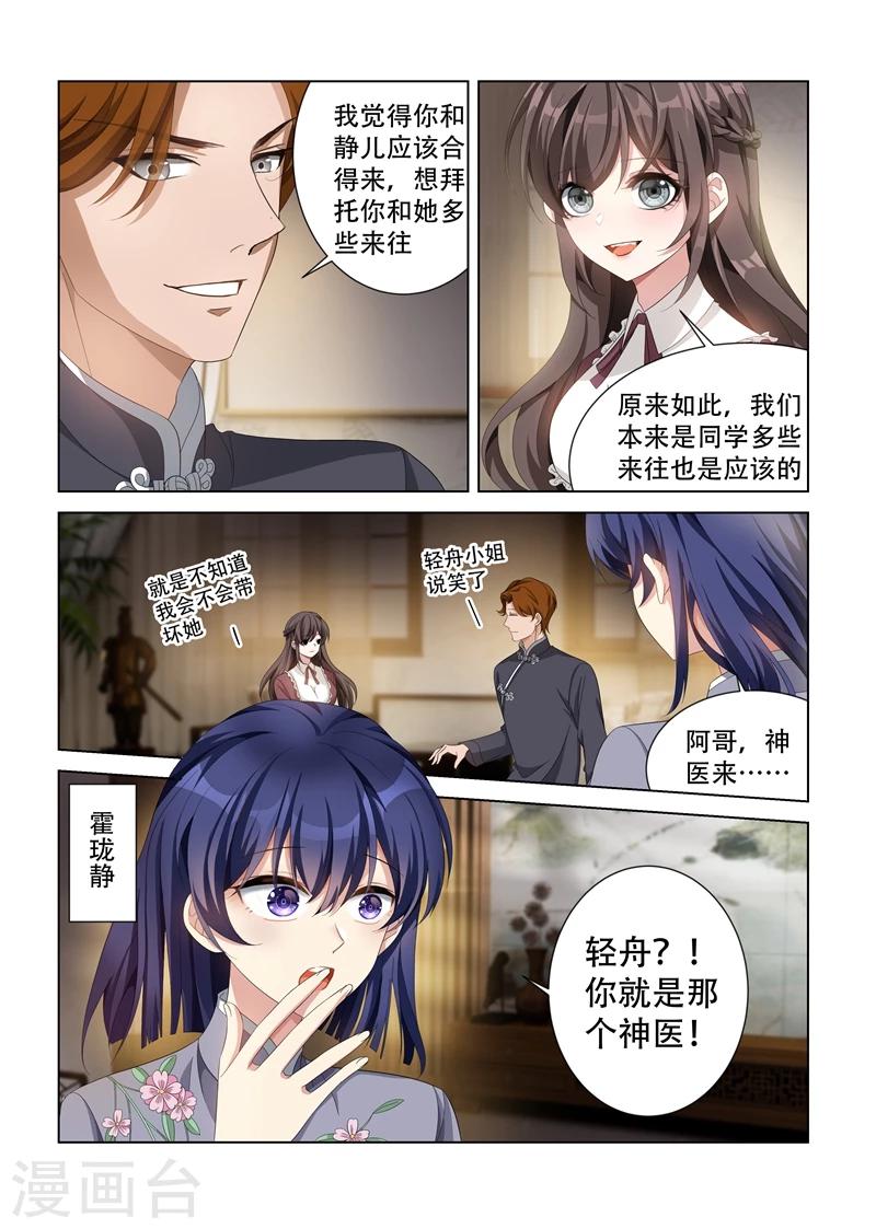 第140话 阴魂不散的司行霈！1