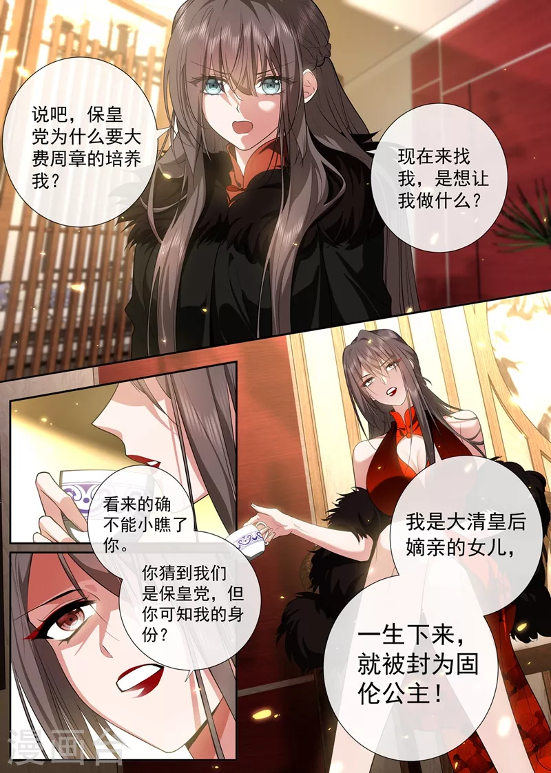 第430话 我是前清公主？1
