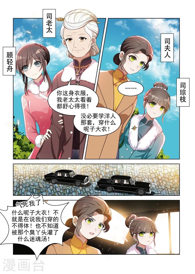 第87话 关于颜太太5