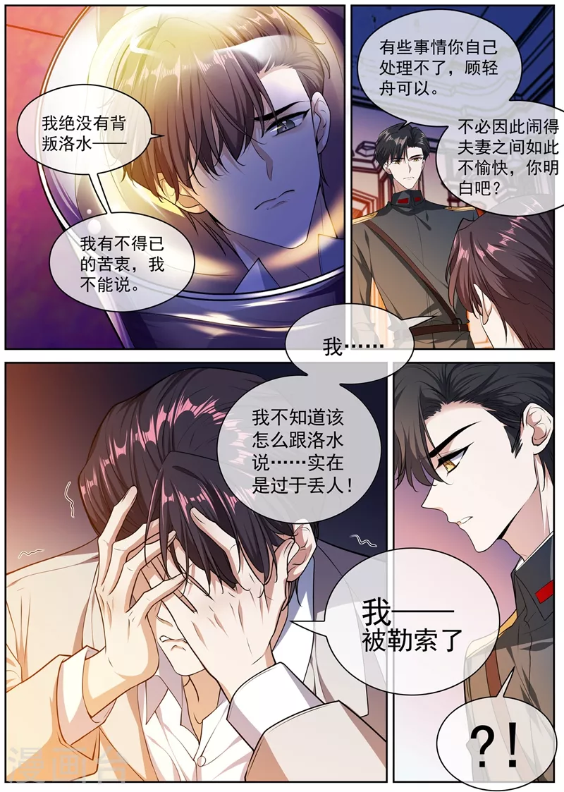 第397话 我——被勒索了2