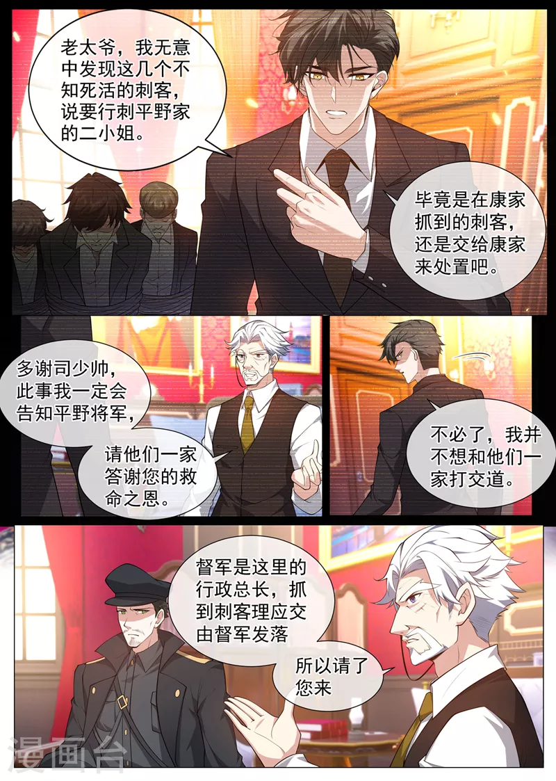 第480话 夫人赏罚分明3