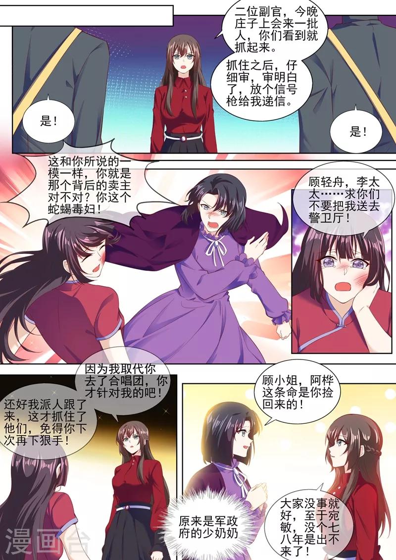 第282话 宛敏的阴谋6