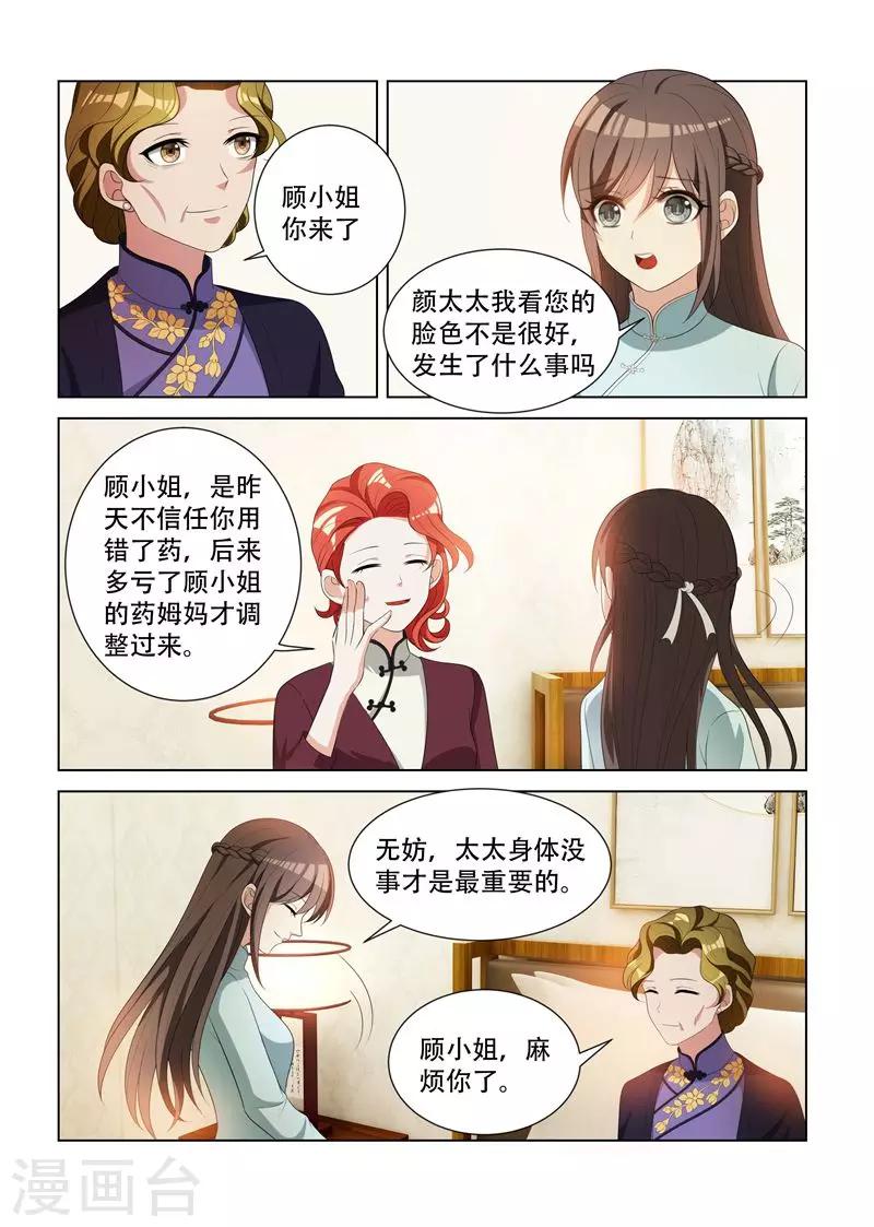 第91话 探病，不怀好意4