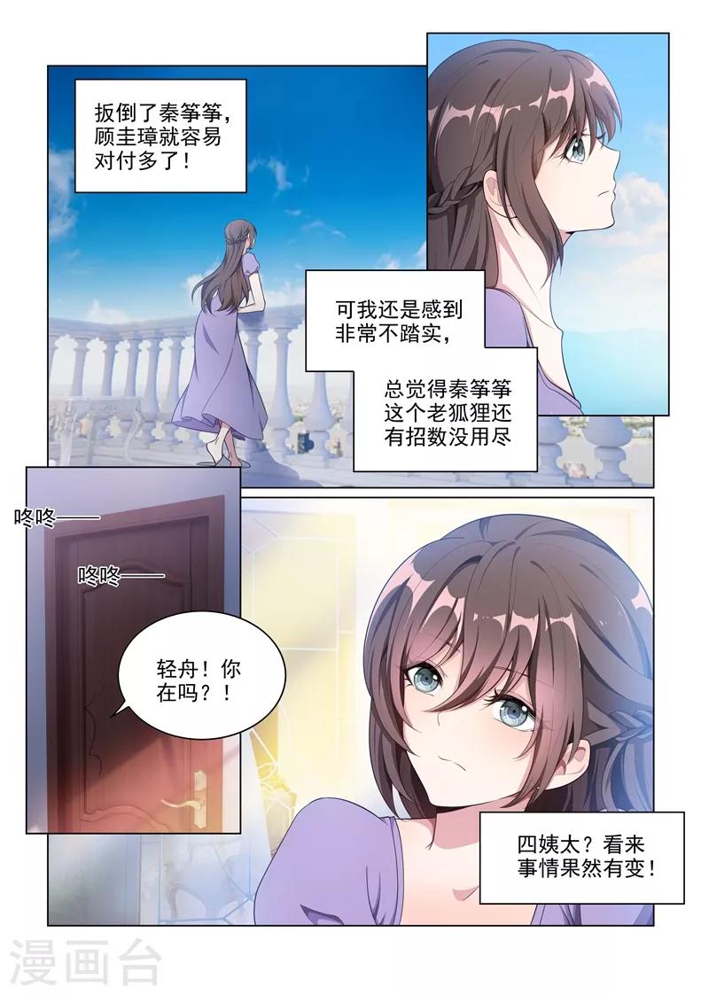 第164话 运筹帷幄顾轻舟4