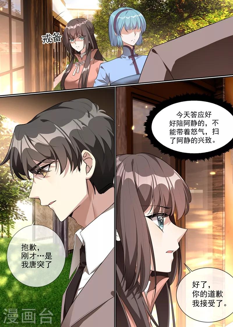 第287话 司慕居然帮着她？！1