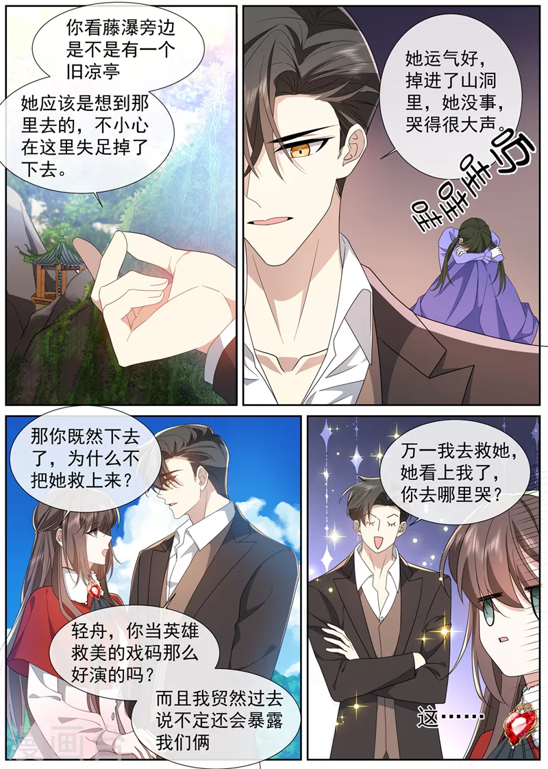 第466话 阿妩掉下去了？5