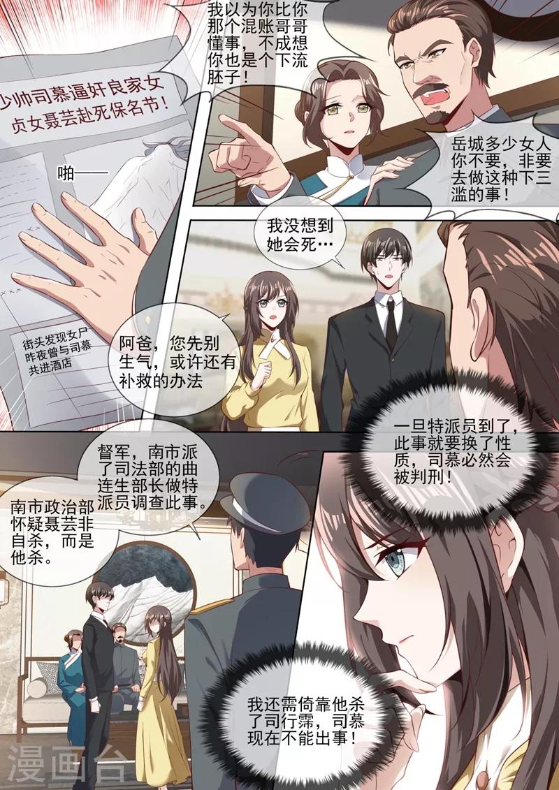 第326话 少帅司慕逼良为娼4