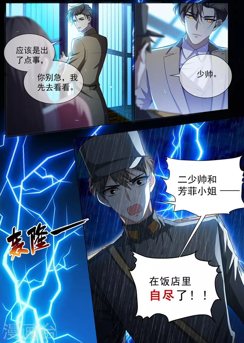 第440话 司慕和芳菲自尽了？！4