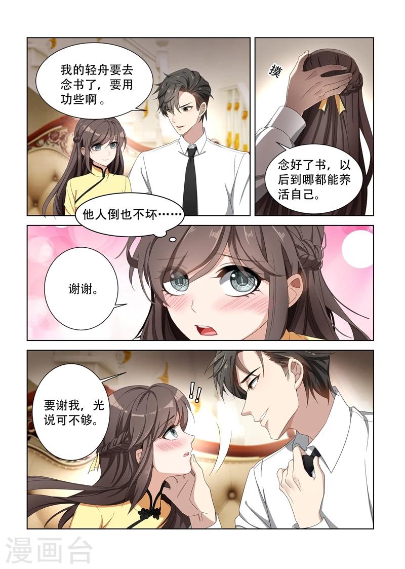 第100话 你就知道欺负我6