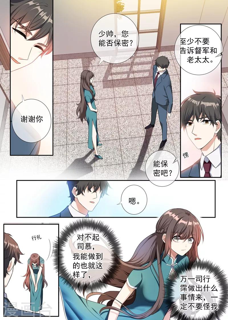 第254话 司慕的往事0