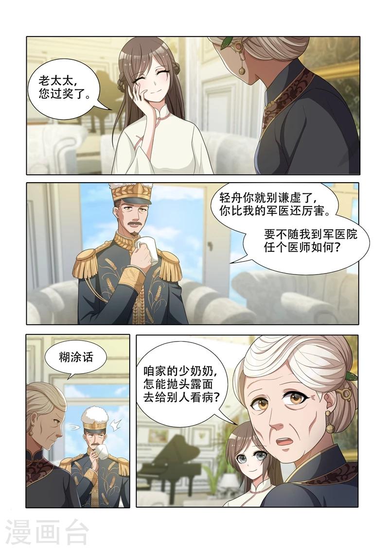 第45话 老夫人的奖赏1