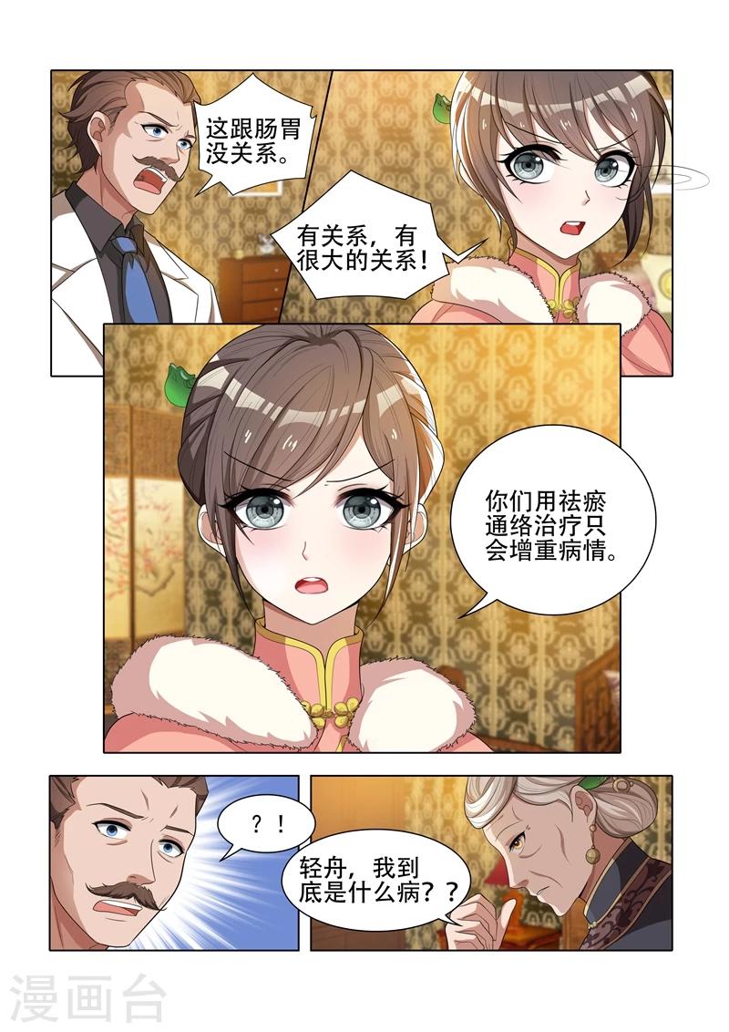 第38话 胸有成竹4
