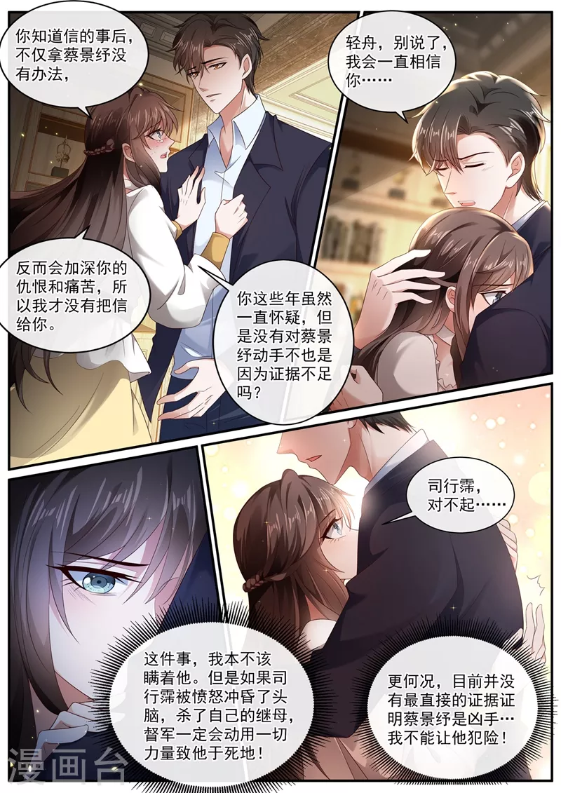 第444话 他在怀疑我4