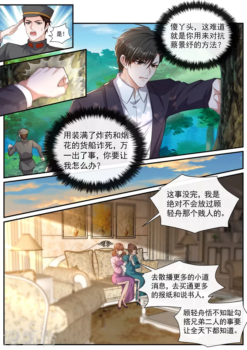 第453话 少帅，夫人不见了5