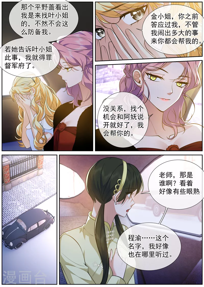 第492话 为什么泼我？！7