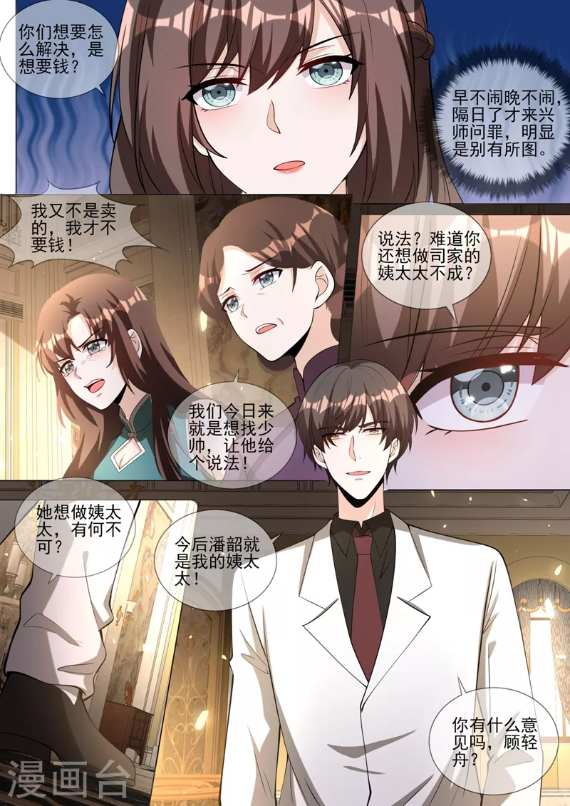 第337话 这背影…顾轻舟？6