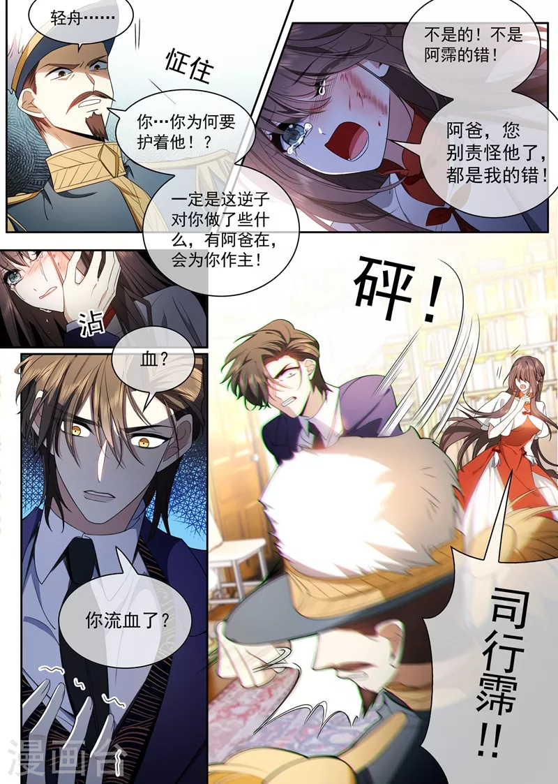第427话 不准你打轻舟！1