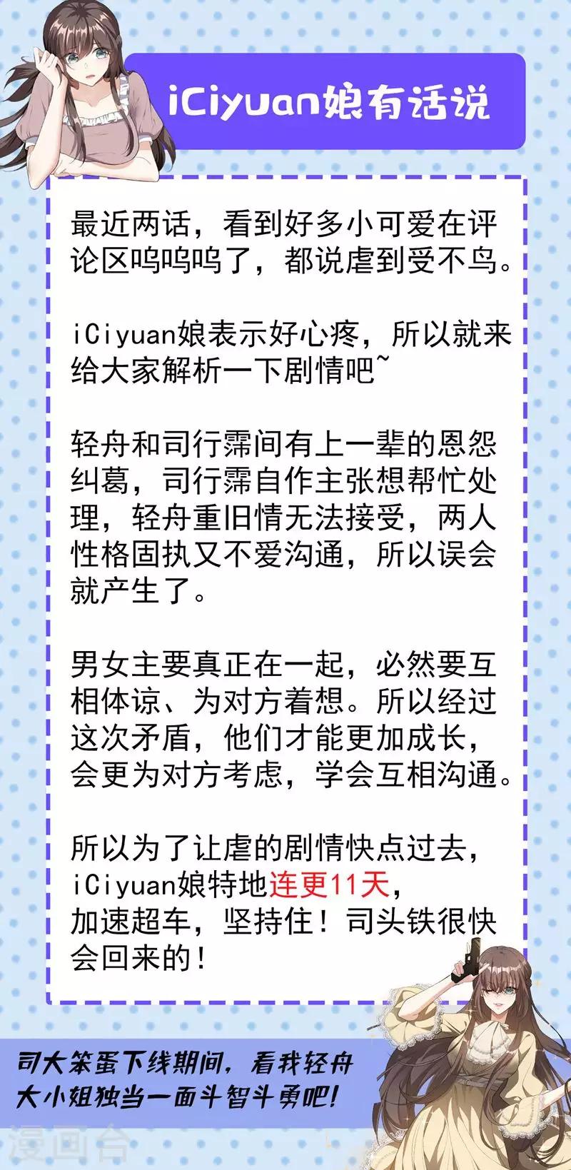 第321话 不许…嫁给司慕！10