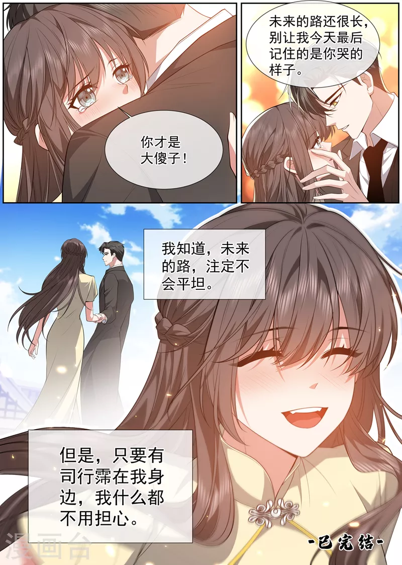 完结篇 未来的路8