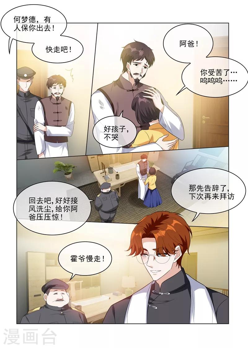 第209话 霍龙头的温柔5