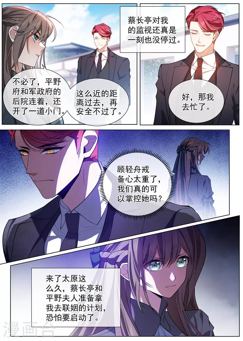 第458话 和叶家联姻？2