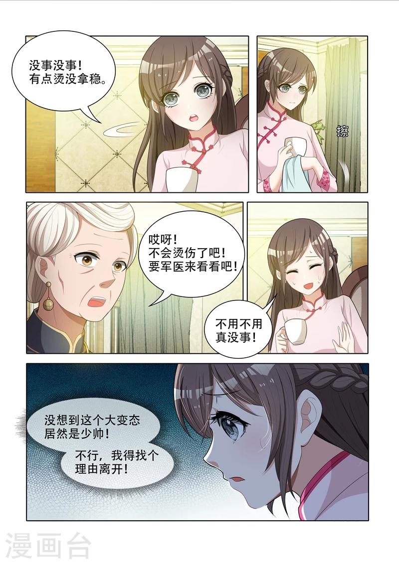 第49话 这个变态想干嘛1