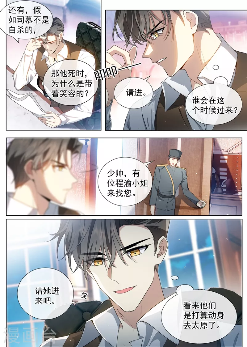 第456话 内心深处的爱恋7