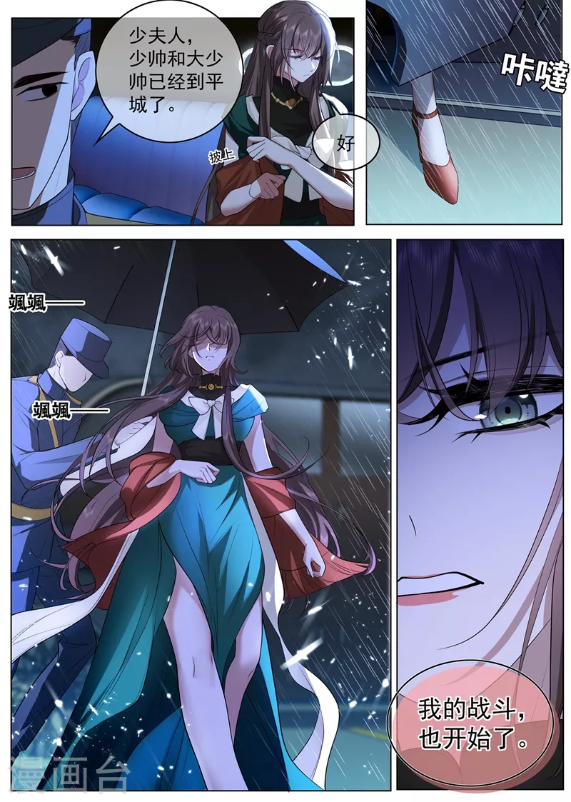 第407话 司慕他还喜欢我？5