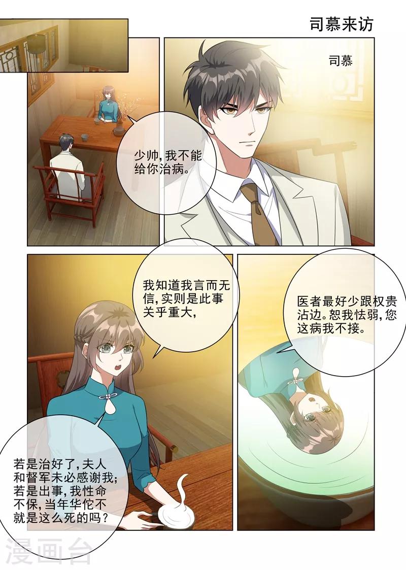 第218话 少帅的金屋藏娇计划6
