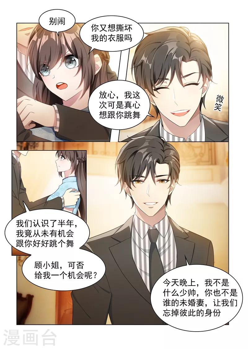 第156话 是慌乱还是心动？1