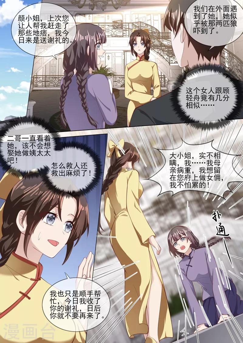 第325话 可她终究不是轻舟7
