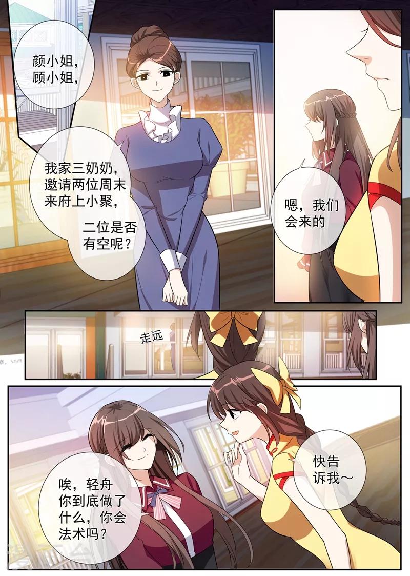 第257话 轻舟自有妙计3