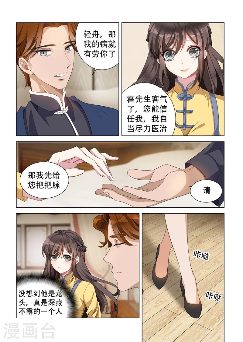 第136话 神医轻舟5