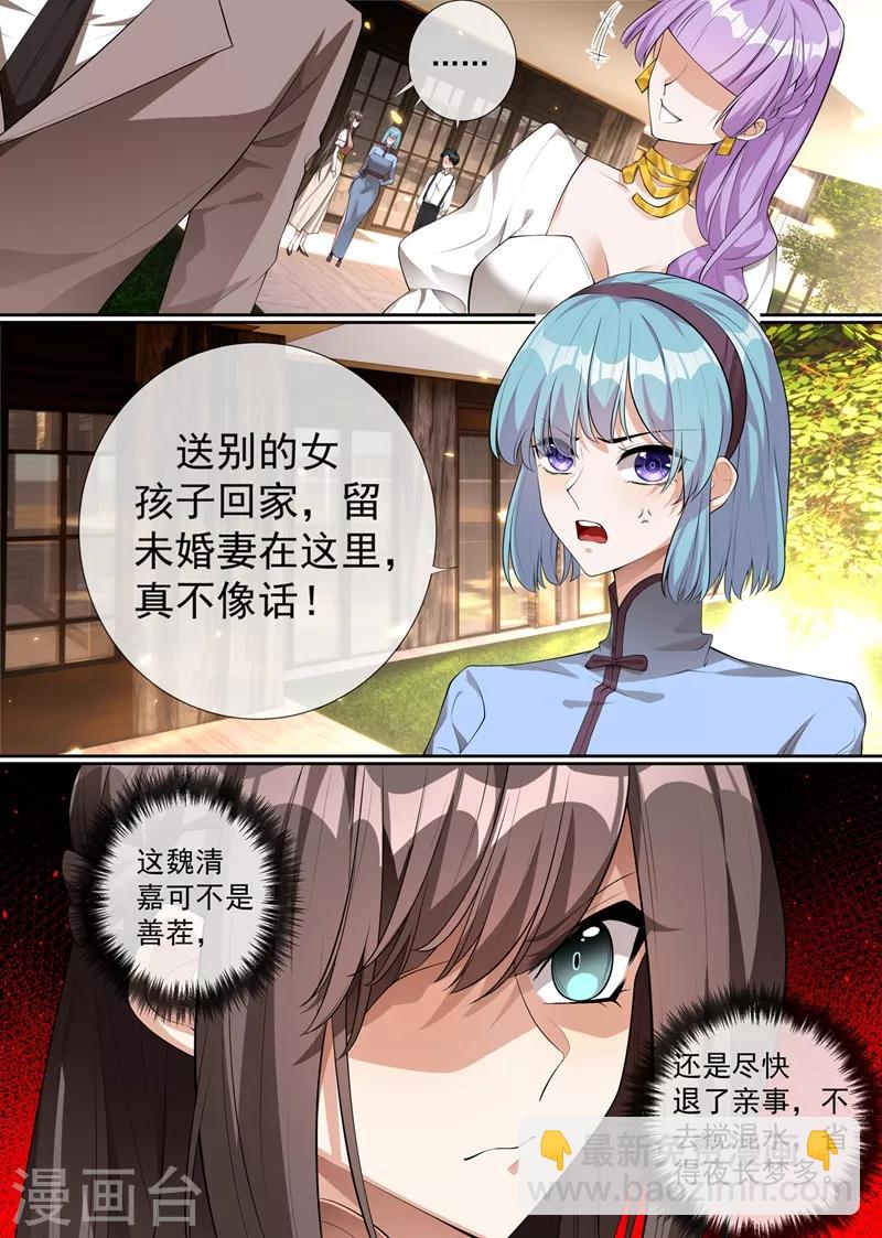 第287话 司慕居然帮着她？！3