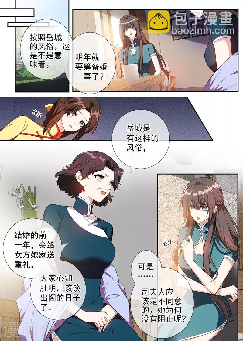第254话 司慕的往事4