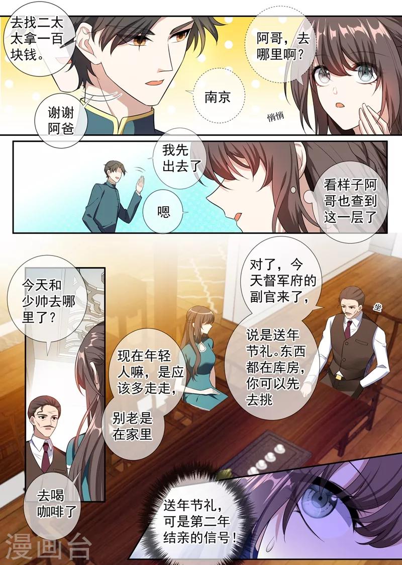 第254话 司慕的往事2