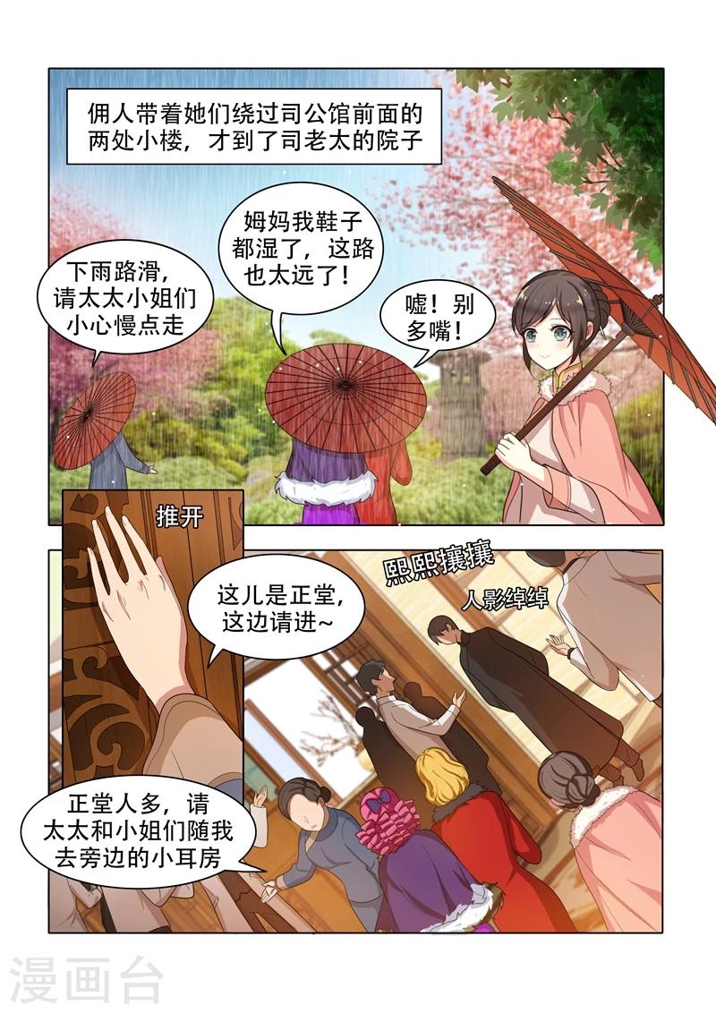 第33话 司公馆之行3